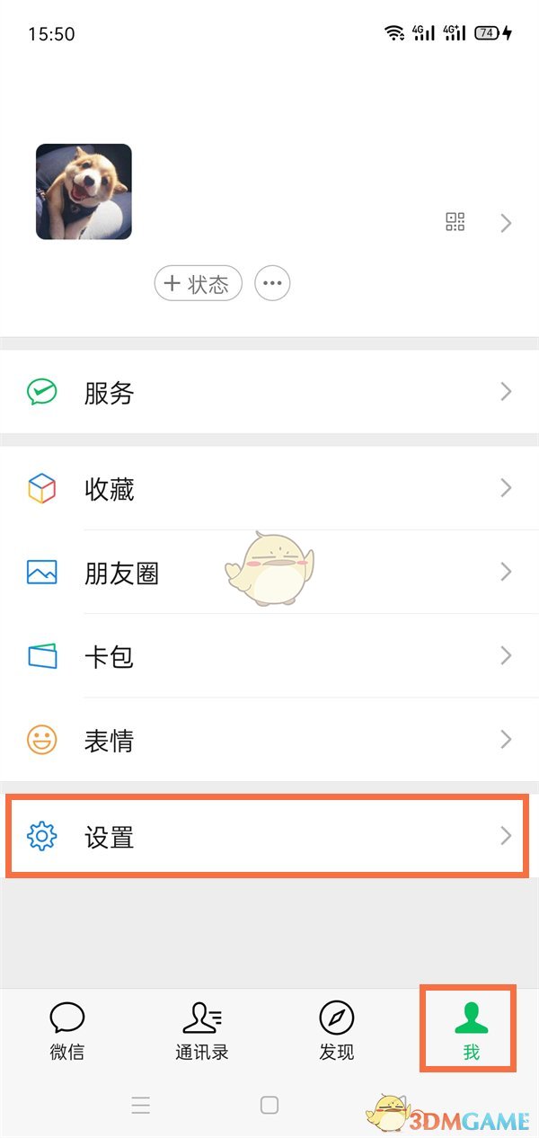 《微信》视频通话提醒关闭方法
