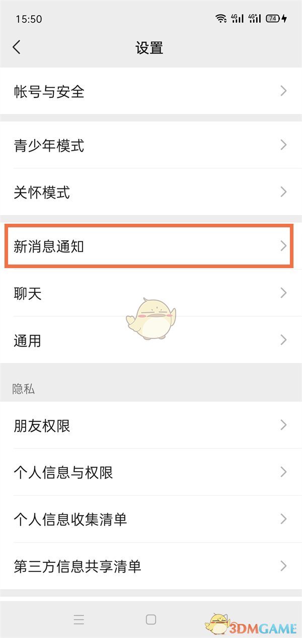 《微信》视频通话提醒关闭方法
