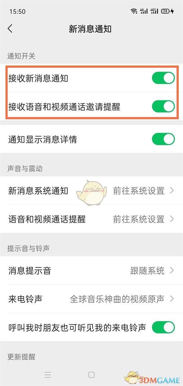《微信》视频通话提醒关闭方法