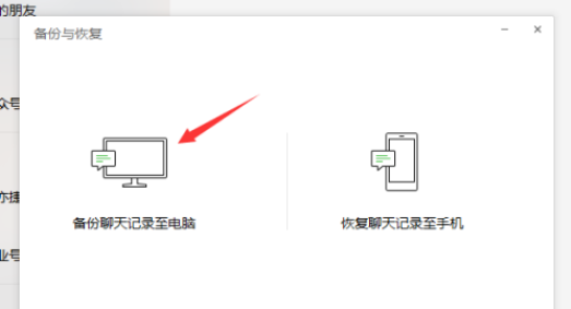 《微信》聊天记录导出教程