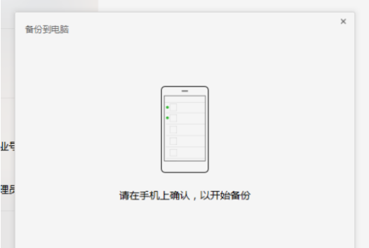 《微信》聊天记录导出教程