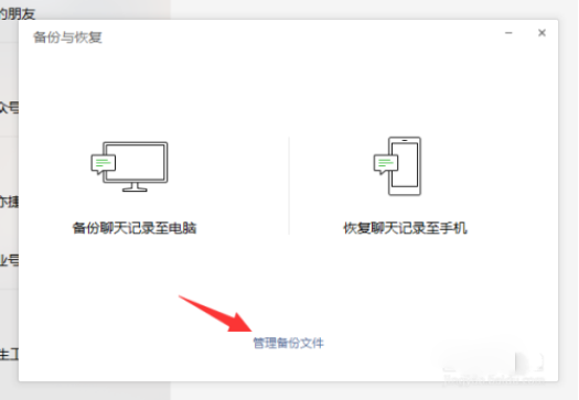 《微信》聊天记录导出教程