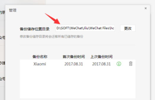 《微信》聊天记录导出教程