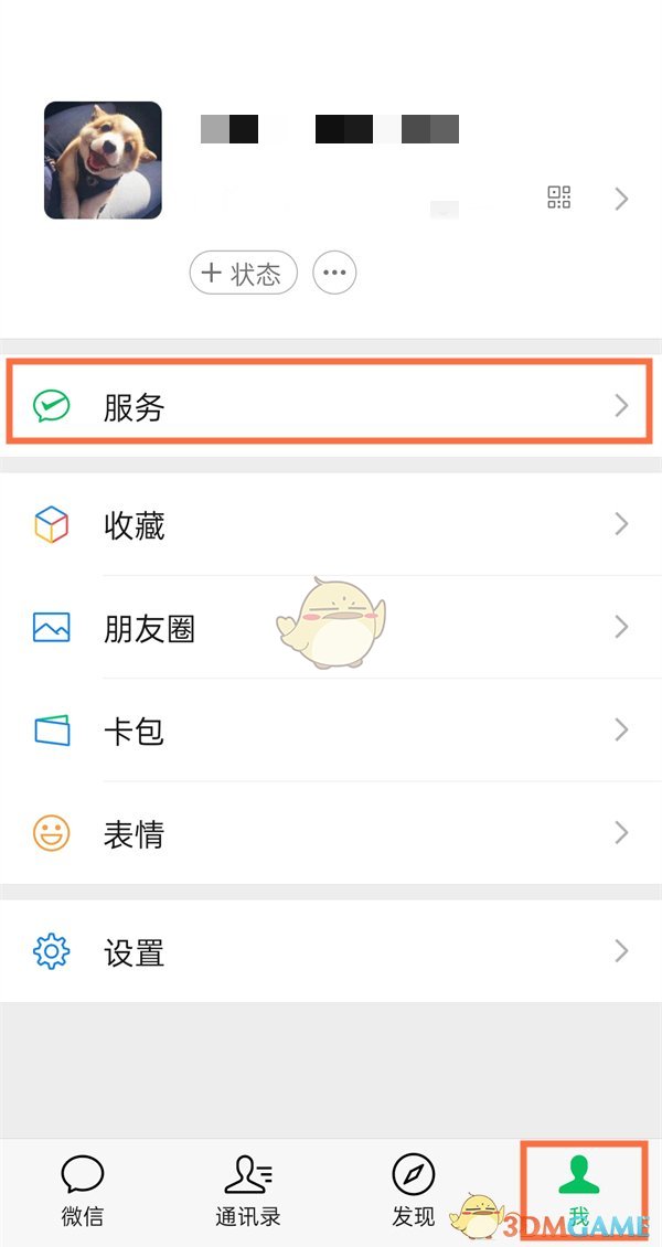 《微信》解绑银行卡方法