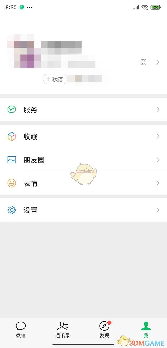 《微信》状态养宠物设置方法