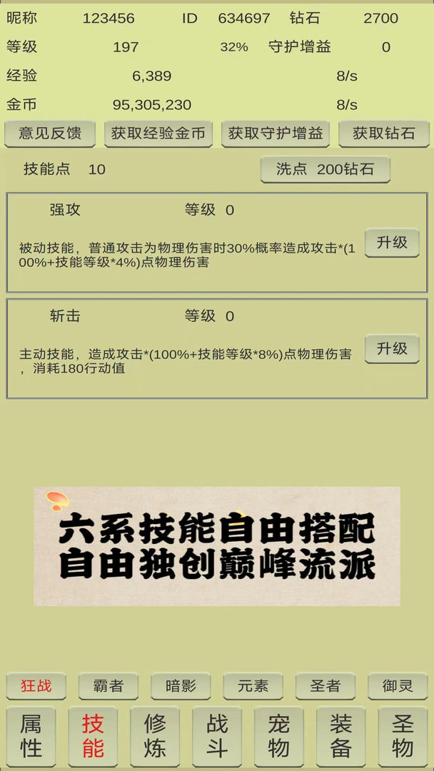 战龙英雄传