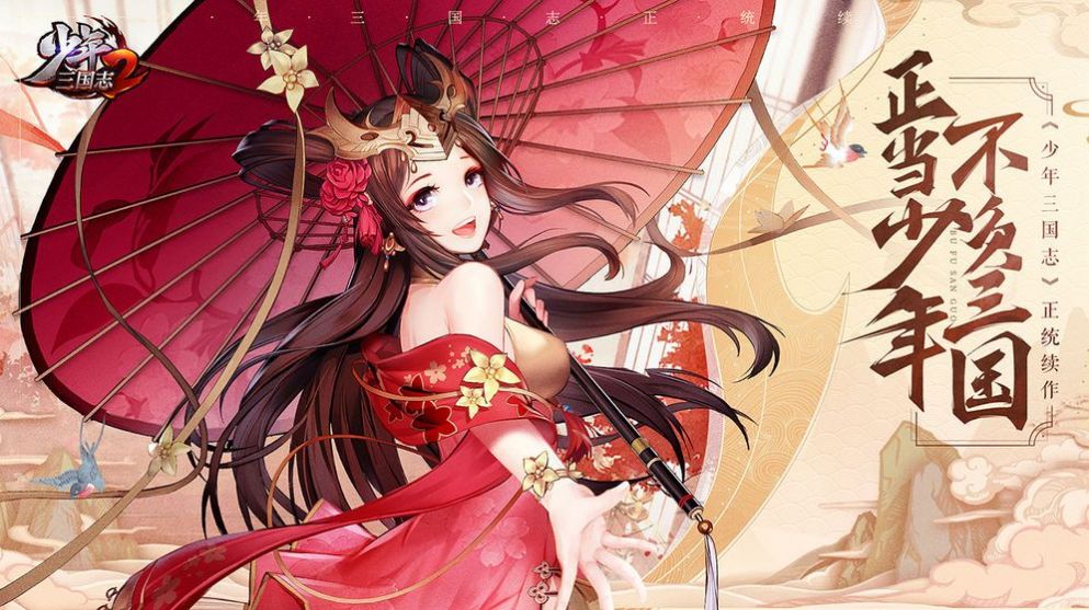 少年三国志：口袋战役