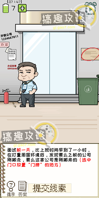 职场的秘密第一章面试疑云攻略