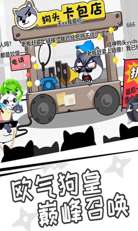 狗子来了正版