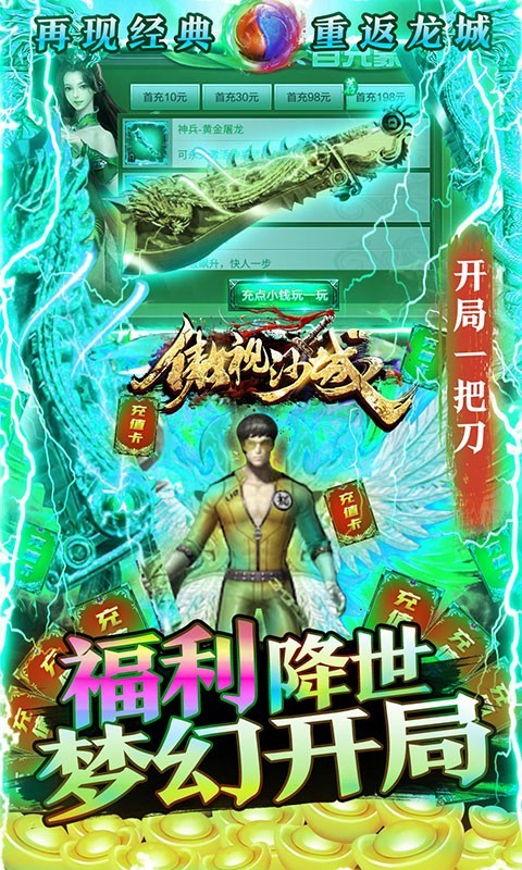 傲视沙城正式版