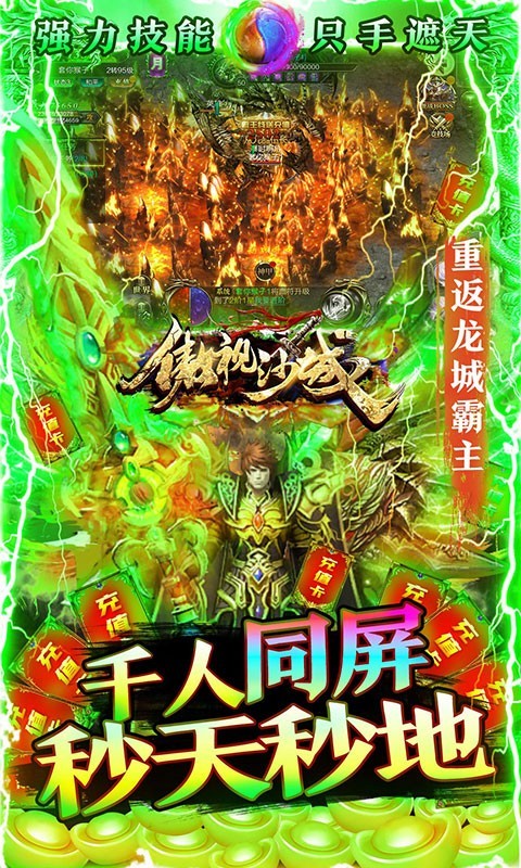 傲视沙城正式版