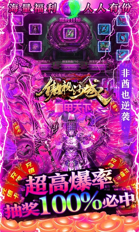 傲视沙城正式版