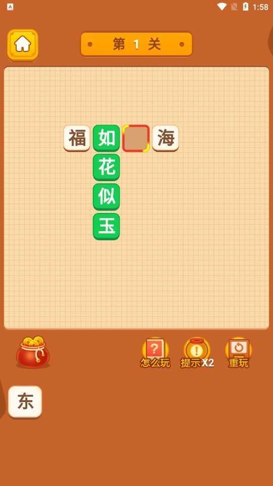玩转猜成语