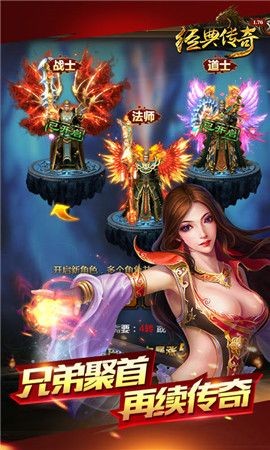经典传奇
