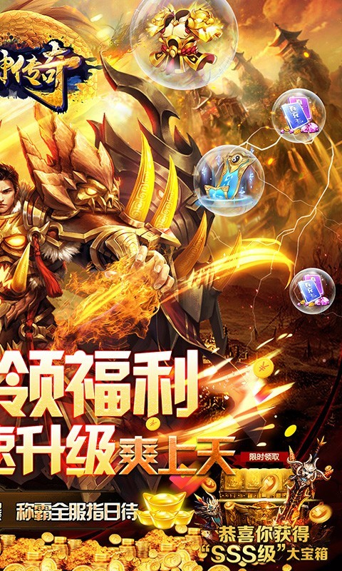 诸神传奇资源版