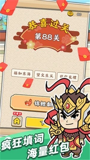 成语芝麻官红包版2022