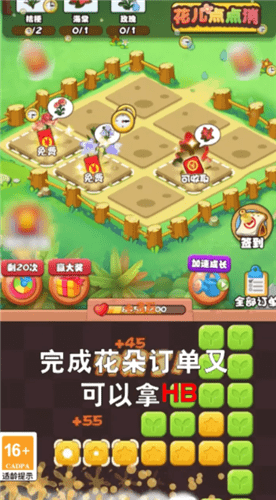 花儿点点消红包版