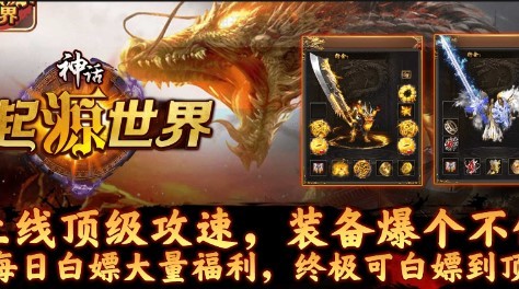 神话起源世界正式版
