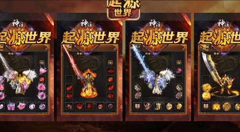 神话起源世界正式版