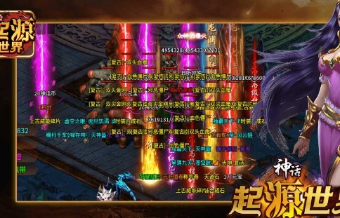 神话起源世界