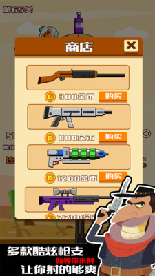 迷你神枪手疯狂大射击  V