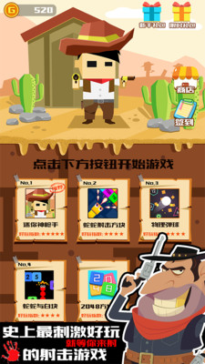 迷你神枪手疯狂大射击  V