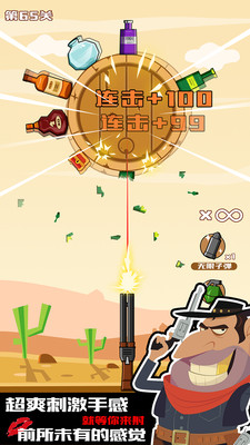 迷你神枪手疯狂大射击  V