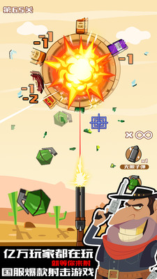 迷你神枪手疯狂大射击  V