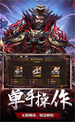 逐鹿三国霸主手机版