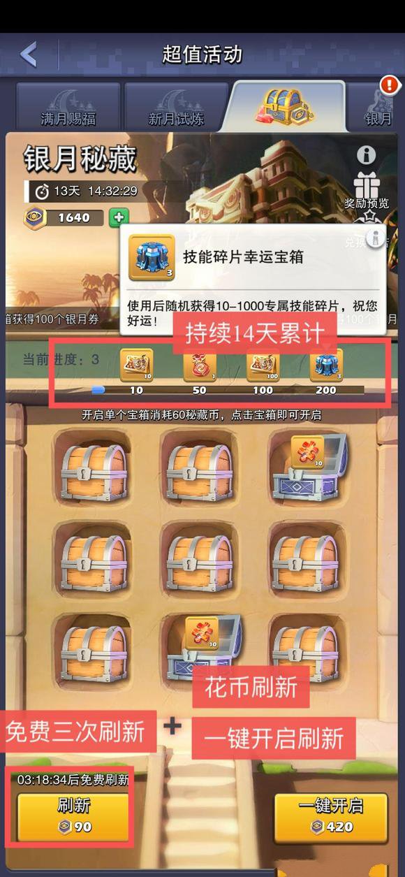《口袋奇兵》银月秘藏活动攻略