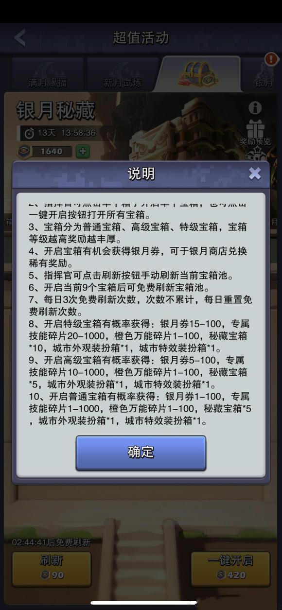 《口袋奇兵》银月秘藏活动攻略