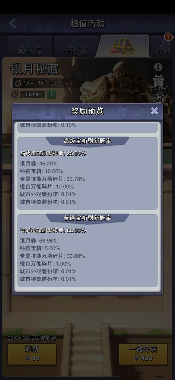 《口袋奇兵》银月秘藏活动攻略