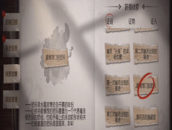 《第五人格》水晶宫第四章蜡像馆门锁密码攻略
