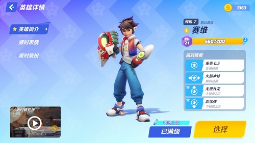 《派对之星》初始角色获得攻略