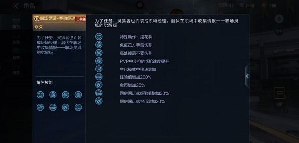 《穿越火线手游》职场灵狐属性一览