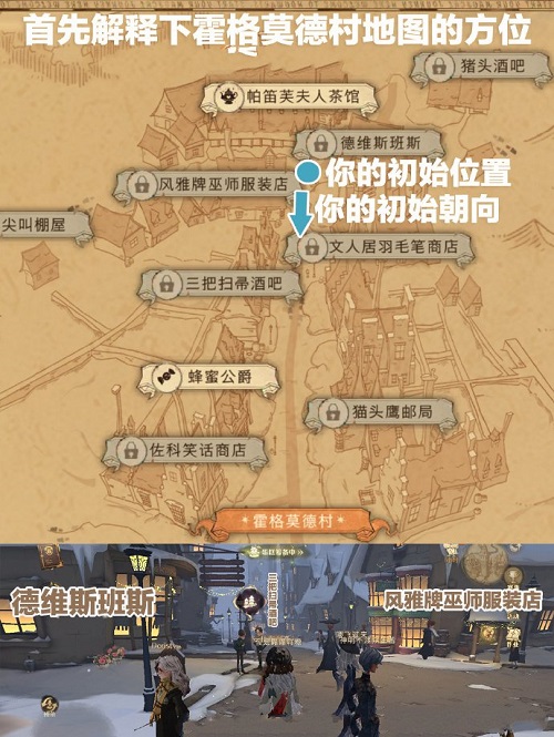 《哈利波特魔法觉醒》霍格莫德村彩蛋大全