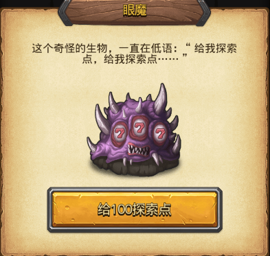 《不思议迷宫》入侵越野活动最新攻略