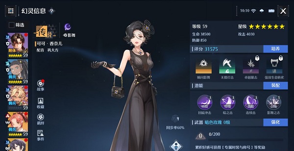《诺亚之心》影舞幻灵最新强度榜
