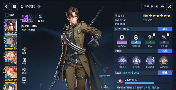 《诺亚之心》近卫幻灵最新强度榜