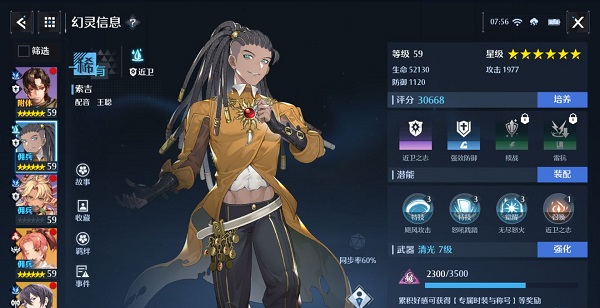 《诺亚之心》近卫幻灵最新强度榜