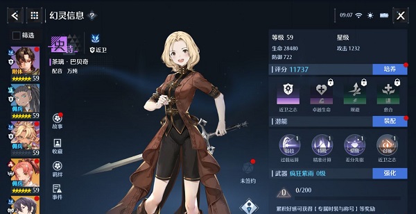 《诺亚之心》近卫幻灵最新强度榜