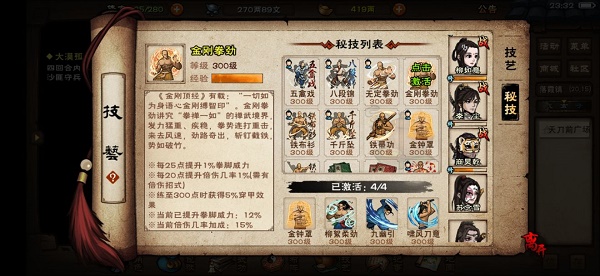 《烟雨江湖》少林秘技获得方法大全