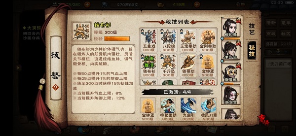 《烟雨江湖》少林秘技获得方法大全