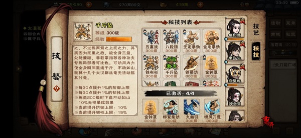 《烟雨江湖》少林秘技获得方法大全