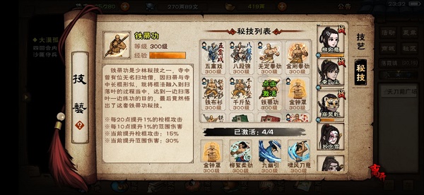 《烟雨江湖》少林秘技获得方法大全
