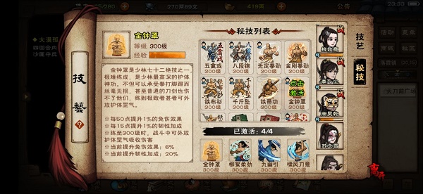 《烟雨江湖》少林秘技获得方法大全