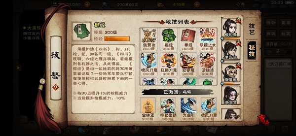 《烟雨江湖》少林秘技获得方法大全