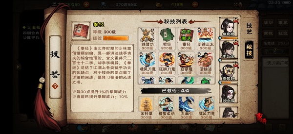 《烟雨江湖》少林秘技获得方法大全
