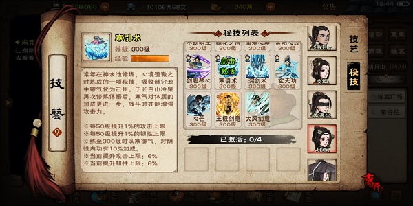 《烟雨江湖》泠月宫秘技获得方法大全