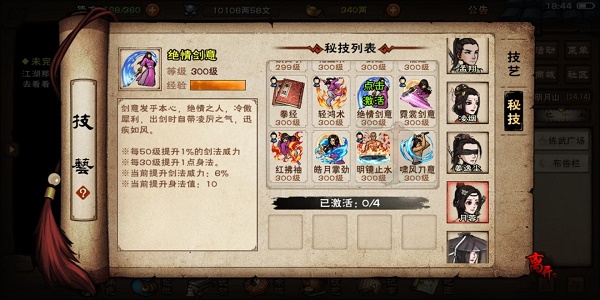 《烟雨江湖》泠月宫秘技获得方法大全